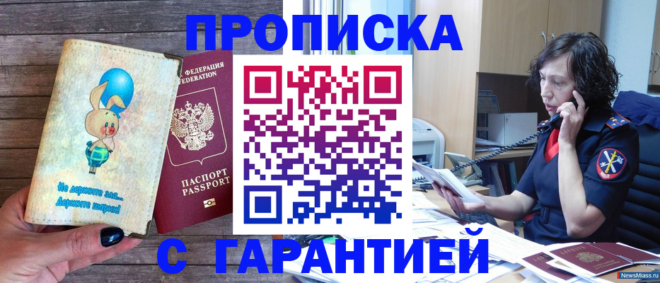 прописка от собственника в Губахе